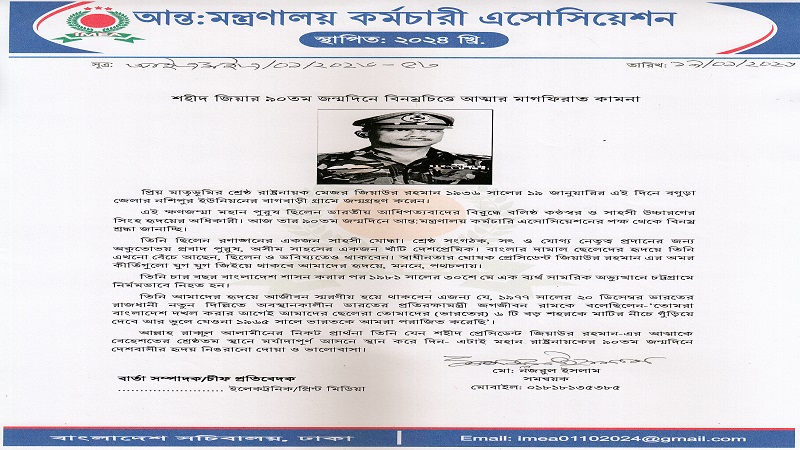 শহীদ জিয়ার ৯০তম জন্মদিনে বিনম্রচিত্তে আত্মার মাগফিরাত কামনা